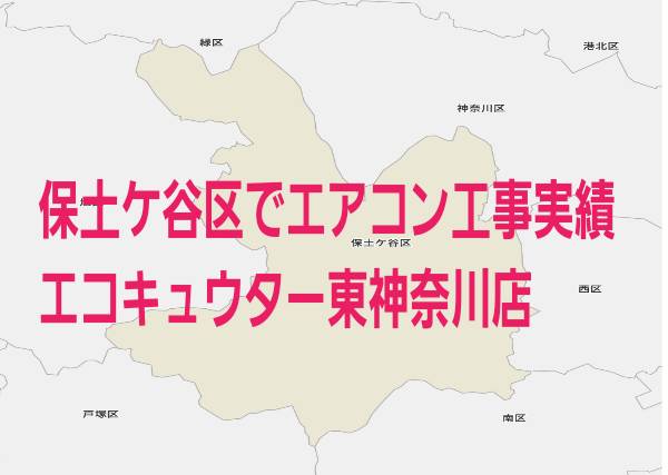 エアコン取り付け工事