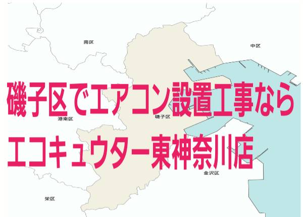 エアコン取り付け工事