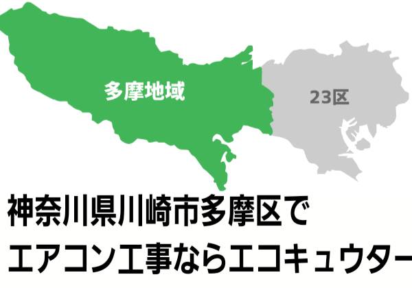 川崎市でエアコン取り付け工事行いました