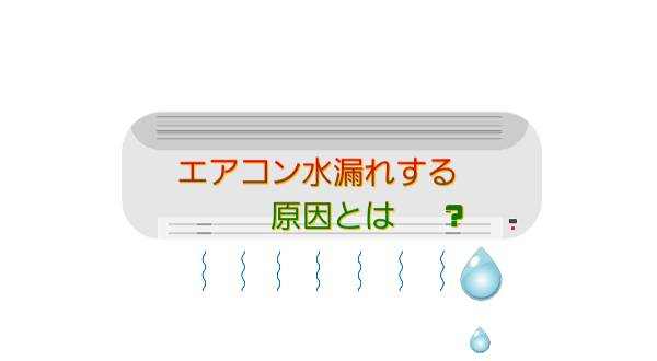 エアコン取り付け修理の様子
