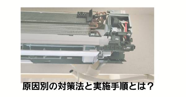 エアコン取り付け修理の様子